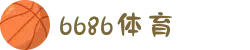 6686体育 - 6686体育官方平台